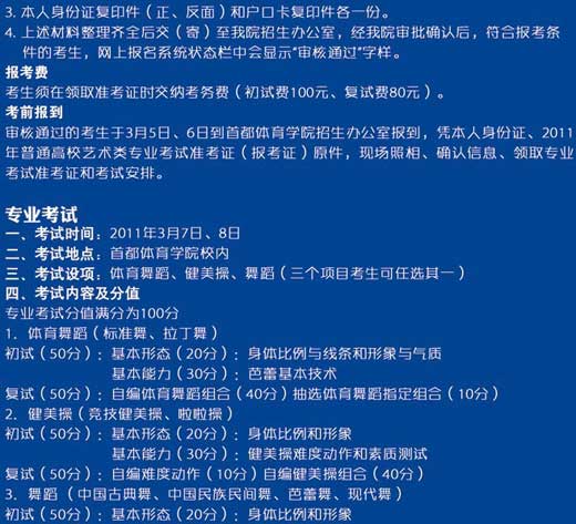 首都体育大学2017年艺术类招生简章