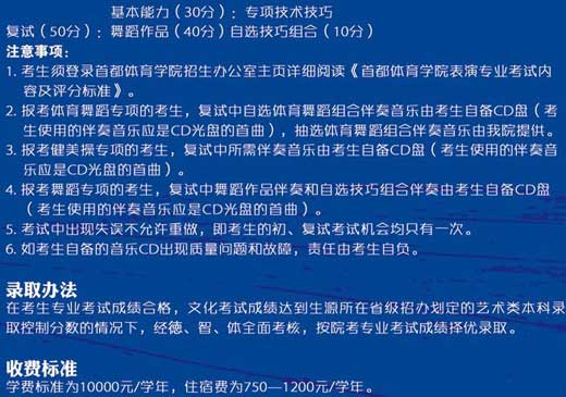 首都体育大学2017年艺术类招生简章