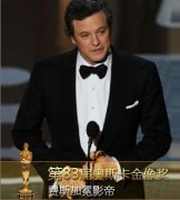 <b>科林费斯获第83届奥斯卡金像奖最佳男演员</b>