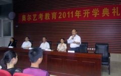 2012年大成艺考教育中心开学典礼隆重举行