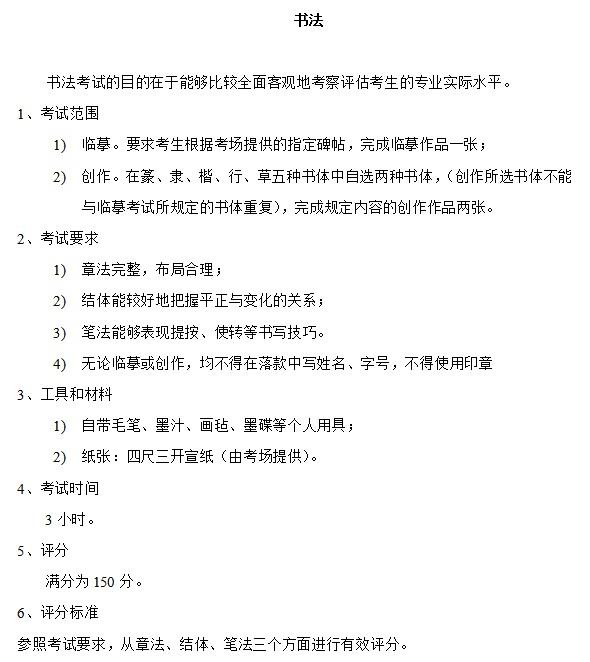 广州美术学院2018年普通本科招生书法考试大纲