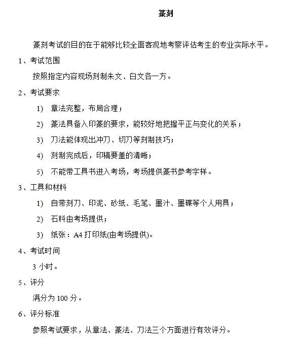 广州美术学院2018年普通本科招生篆刻考试大纲