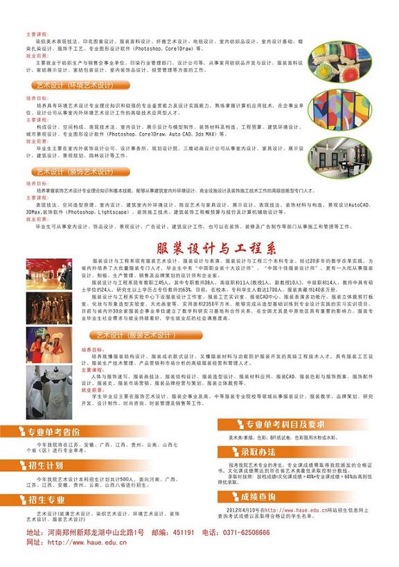 2018年河南工程学院美术类（艺术设计专业）招生简章